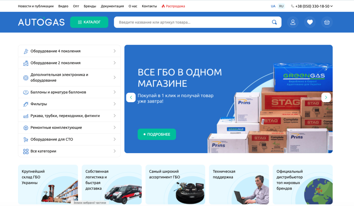 Интернет-магазин AUTOGASMARKET теперь в обновленном дизайне
