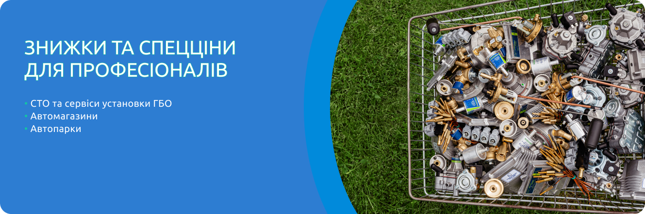 ГБО оптом від AUTOGASMARKET