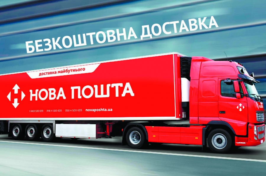 Безкоштовна доставка подовжена! 